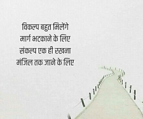 Manjil Shayri, Epic Quotes, Motivation Quote, My Opinions, Good Advice, True Words, Inspiring Quotes, Hindi Quotes, Senior Pictures