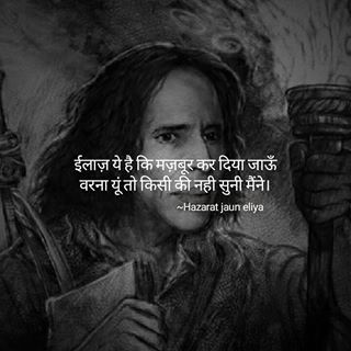 Inspirational Poems In Hindi, Lessons Learned In Life Quotes, John Elia Poetry, John Elia, Advanced English Vocabulary, Literature Humor, Meaningful Love Quotes, Motivational Movie Quotes, Shyari Quotes