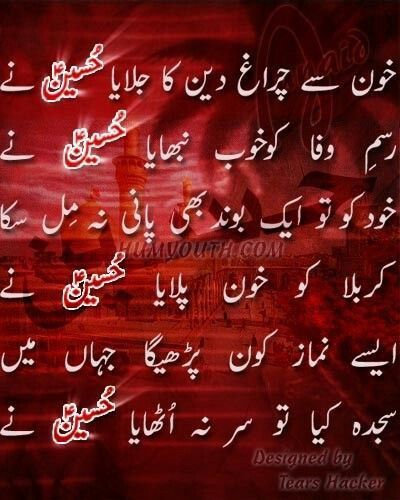 Imam Hussain Quotes, Hussain Quotes, Hazrat Hussain, Imam Hussain Poetry, Happy Teachers Day Wishes, Salam Ya Hussain, Karbala Photos, Muharram Quotes, Eid Poetry