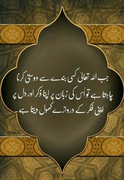 Mastani Dress, Subha Bakhair, Very Deep Quotes, Ramadan Photos, Urdu Quotes Images, Beautiful Word, Happy Lohri, Cute Love Photos, Islamic Background