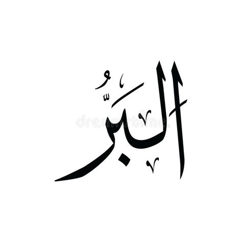 Name Of God, Asmaul Husna, White Names, Islamic Caligraphy Art, Islamic Caligraphy, Caligraphy Art, Arabic Calligraphy Art, Free Illustration, White Stock