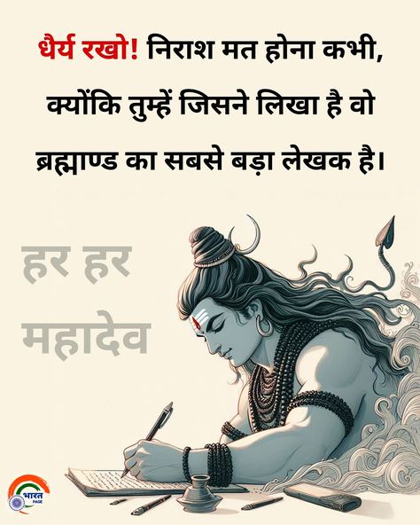 Devine Quotes, Vedas India, Karma Quotes Truths, Jay Mahakal, Shree Hanuman, Martial Arts Quotes, Shiv Parvati, Goddess Quotes, Hindu Quotes