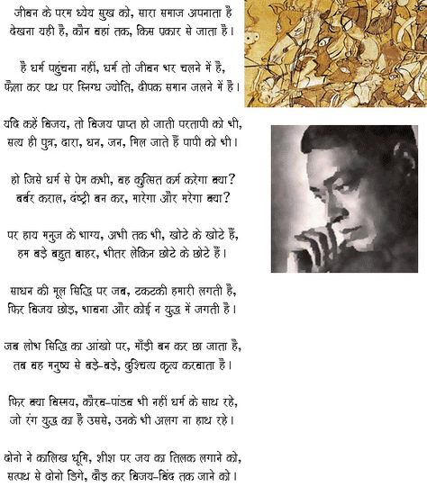 Inspirational Poem in Hindi: He who died unsung, unheard, for the Motherland, who was he? Countless people gave their lives for the freedom of the country. Ramdhari Singh Dinkar, Inspirational Poems In Hindi, Poem In Hindi, Hindi Poems For Kids, Spiritual Poems, Punjabi Thoughts, Hindi Poem, Hindi Poems, Books To Read Before You Die