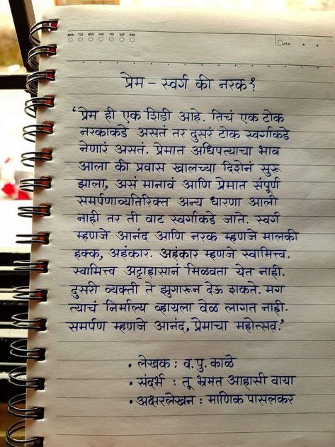 Hindi Handwriting, Hindi Writing, Amazing Handwriting, Cursive Writing Practice Sheets, Kahlil Gibran Quotes, Hubby Love Quotes, Marathi Love Quotes, Bear Drawings, Marathi Poems