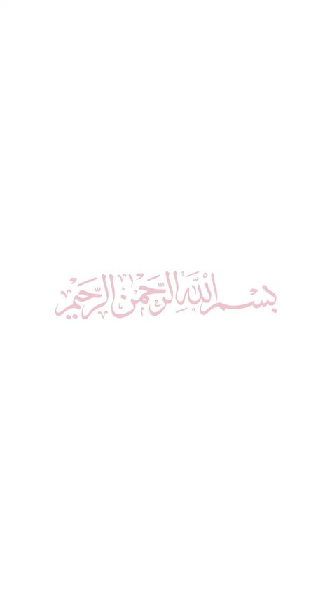 Pink Islamic Wallpaper, Arabic Wallpaper, Pink Wallpaper Quotes, Islam Wallpaper, Wallpaper Plain, Calligraphy Wallpaper, Islamic Wallpapers, Cute Home Screen Wallpaper, Islamic Wallpaper Hd