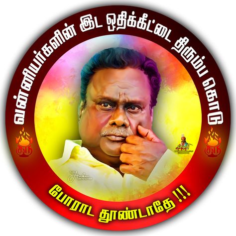 Vanniyar Images, Vanniyar Logo, J Guru Image, Kaduvetti Guru Photos Hd, Fireworks Photography, Oil Painting Background, Photoshop Backgrounds Backdrops, Birthday Banner Background, Stylish Pic