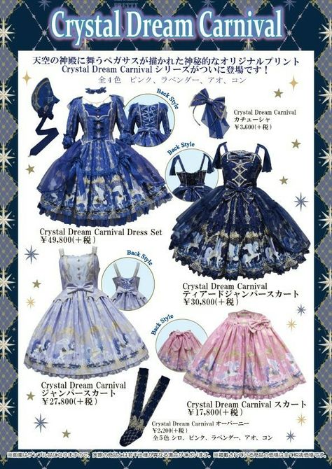 Angelic Pretty ~ Crystal Carnival Dream Angelic Pretty Dress, Carnival Clothes, Carnival Dress, Kei Visual, Quirky Fashion, Clothes Aesthetic, Japanese Street Fashion, Sweet Lolita, Pretty Dress