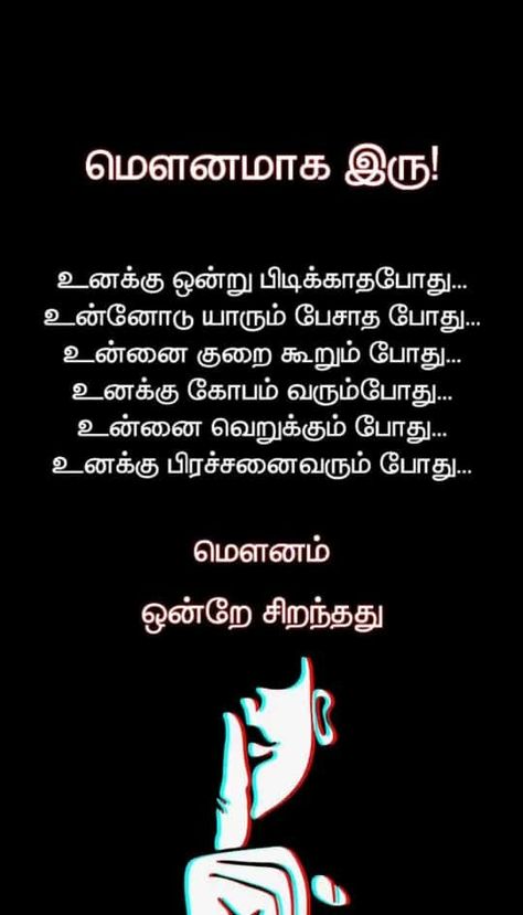 Valkai Thathuvam Tamil, Amman Photos, Kavithaigal In Tamil, Funny Facts Mind Blowing, Love Feeling Images, Tamil Kavithaigal, Cute Motivational Quotes, காலை வணக்கம், Tamil Love Quotes