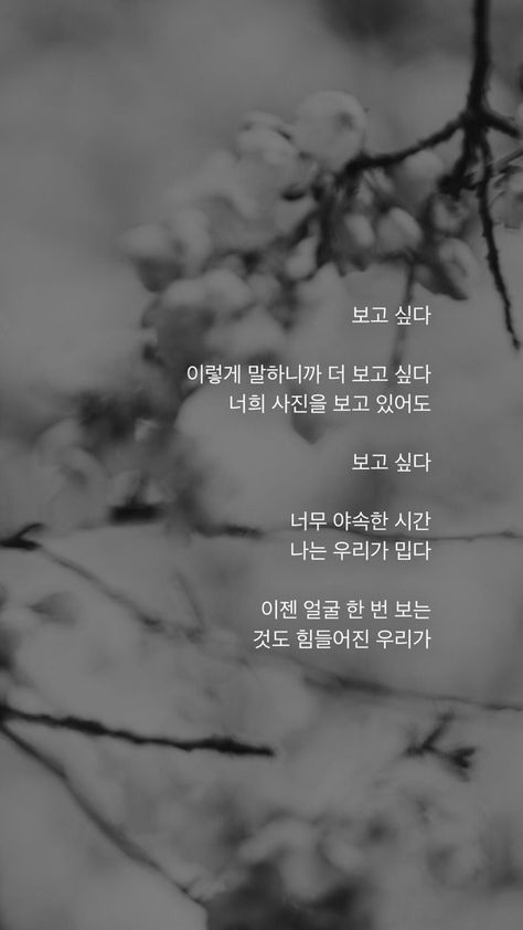 Korean Poem, Korea Quotes, Korean Text, Learn Korean Alphabet, Easy Korean Words, Korea Wallpaper, Korean Writing, Korea Language, Korean Words Learning