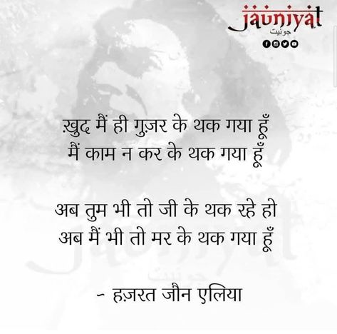 John Alia, Joun Elia, Jaun Eliya, Poetry In Hindi, John Elia Poetry, John Elia, Morning Msg, Poet Quotes, Poetry Hindi