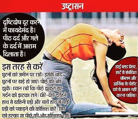 Yoga Names, Yoga Asanas Names, Yoga In Hindi, Ramdev Yoga, Futuristic Gadgets, Belly Exercise, Pranayama Yoga, Yoga Facts, Female Health