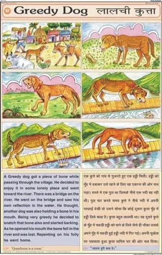 Moral Stories: The Greedy Dog Indian Unity, Greedy Dog Story, Hanuman Stories, Small Moral Stories, Good Moral Stories, Nursery Stories, English Moral Stories, Indian Wolf, Moral Stories In Hindi