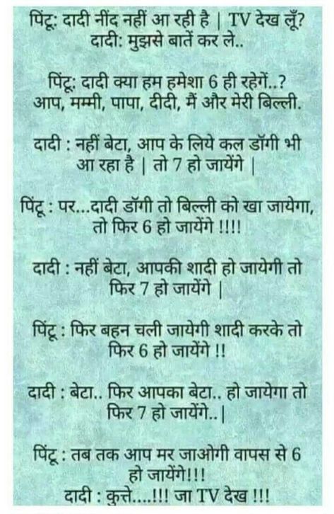 Story Jokes, Funny Birthday Jokes, Motvational Quotes, Funny Quotes In Hindi, Joke Funny, Funny Jokes In Hindi, Funny Texts Jokes, Happy Birthday Quotes For Friends, Hindi Jokes