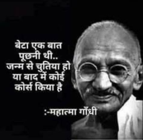 Harami Quotes In Hindi, Gandhi Funny, Gandhi Ji, Ishan Kishan, Funny Faces Quotes, Veg Jokes, Funny Compliments, Shubman Gill, Funny Status Quotes