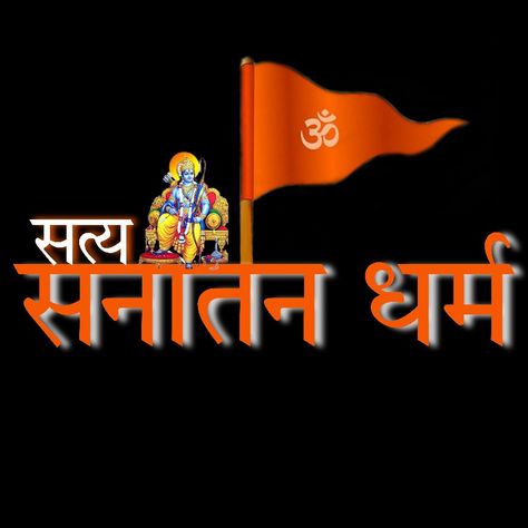 Ashish Guru Goswami Sanatan Dharm Wallpaper, Kattar Hindu Dp, Kattar Hindu Wallpaper, Jai Shree Ram Hd Wallpaper 4k For Pc, Satya Sanatan, Friendship Day Shayari, Book Cover Art Ideas, Facebook Cover Photos Hd, Shri Ram Wallpaper