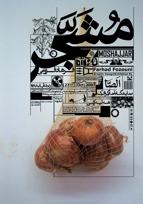 Farhad Fozouni, Iran Graphic Design Brochure, Graphisches Design, Arabic Design, Typography Poster Design, Type Posters, Calligraphy Art, Design Graphique, Typography Poster, Graphic Design Typography