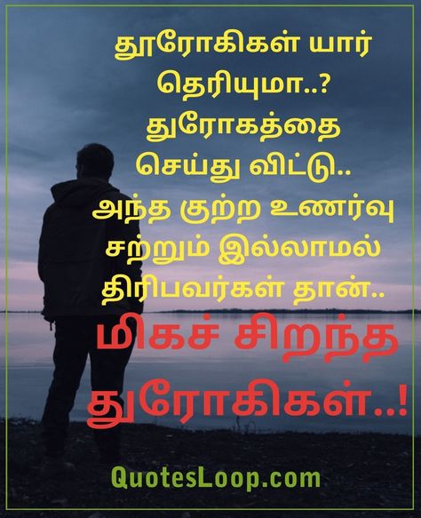 Fake Relatives Quotes In Tamil, Quote Meaning, Motivation Thoughts, Situation Quotes, Ego Quotes, Quotes In Tamil, Humanity Quotes, Tamil Motivational Quotes, Life Coach Quotes