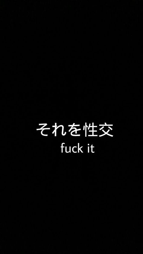 Japanese Tattoo Words, Wörter Tattoos, Citation Rap, Japanese Quotes, Gothic Wallpaper, Japanese Phrases, Words Wallpaper, Dark Wallpaper Iphone, Japanese Words