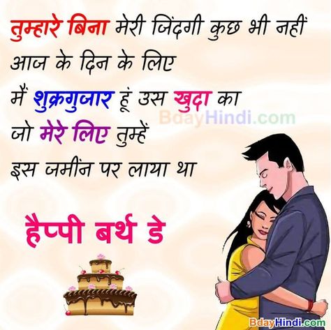 Birthday Wishes For Wife Romantic, Happy Birthday Grand Daughter, Romantic Birthday Quotes, Wife Birthday Quotes, Romantic Birthday Wishes, Birthday Wishes For Wife, Happy Birthday Status, Happy Birthday Wishes Messages, Birthday Wish For Husband