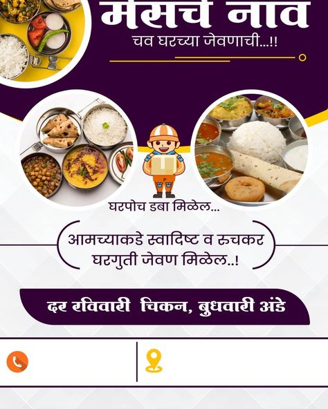 Tiffin Service Name Ideas, Tiffin Service Poster, Marathi Food, Tiffin Service, Food Business Card, Birthday Captions Instagram, Birthday Banner Design, Food Logo Design, Birthday Captions