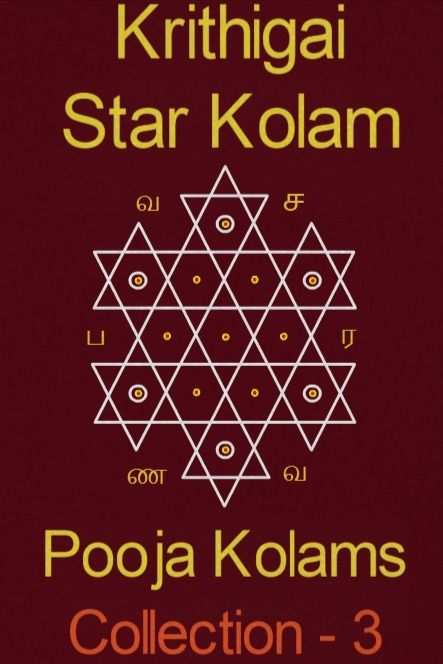 Simple Pooja Kolams - 3 | Pooja room Kolam Collection - எளிமையான பூஜையறை கோலங்கள் - 3 (2021) This Star Kolam suits best at your pooja place on all occasions specially for Kaarthigai month Deepam! This will be very handy for beginners and useful for 2K Kids. Kolam For Diwali Festivals, Pooja Room Kolam Designs, Murugan Kolam, Pooja Room Kolam, Colour Kolam, Deepam Kolam, Small Kolam, Poster Rangoli, Dot Kolam