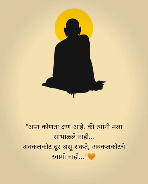 Shri Swami Samarth Quotes, Swami Samarth Quotes In Marathi, Shree Swami Samarth Quotes, Swami Samarth Quotes, Swami Quotes, Shri Swami Samarth, Gajanan Maharaj, Guru Wallpaper, Swami Samartha