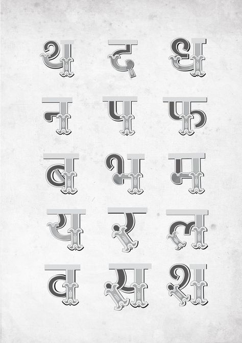 Devanagari Typeface - Inspired From Indian Currency Note on Behance Marathi Fonts Style, Marathi Typography, Devnagari Fonts, Devanagari Typeface, Indian Currency Note, Hindi Typography, Indian Graphics, Hindi Calligraphy Fonts, Hindi Fonts