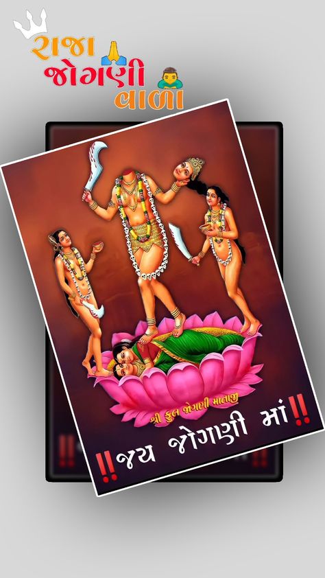 Jogni Maa Png, Ramapir Png, Jogni Maa Photos Hd, Jay Ramapir, Vishal Prajapati, Book Cover Art Ideas, Gujarati Photo, Jay Mataji, Devin Art