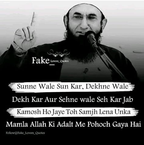 Tariq Jameel, Not Funny, Muhammad Quotes, Best Islamic Quotes, Muslim Love Quotes, Ramadan Quotes, Touching Quotes, Ali Quotes, Allah Quotes