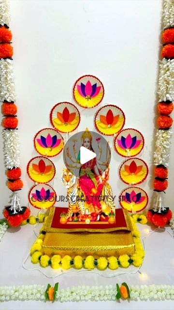 Colours Creativity Space on Instagram: "Ma Durga Navratri Decoration Idea 🌺🌸
Paper plate background decor craft for Navratri 
Paper plate flower making idea 
Easy Navratri Background Decoration Idea 
Zero budget decoration idea 
#paperplatecraft #papercrafts #paperdecor 
#navratridecoration #navratrispecial #navratri #paperplatecrafts #cardboardart #cardboardcrafts #matarani #mata #maadurga #trending #craft #viral #navratrivibes #pujabackdrop" Craft For Navratri, Navratri Background, Navratri Decoration, Durga Navratri, Zero Budget, Ma Durga, Navratri Special, Paper Plate Crafts, Cardboard Art