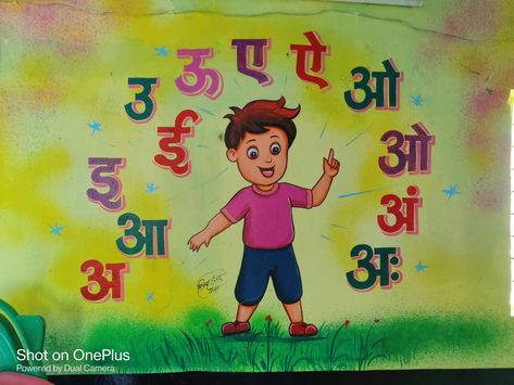 Bala Paintings For School, Toddler Classroom Decorations, Preschool Decoration, Kindergarten Syllabus, School Wall Art Ideas, School Wall Painting, Cartoon Wall Painting, Nursery Wall Painting, Preschool Decor