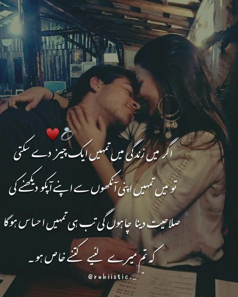 Love Poetry For Husband In Urdu, Romantic Poetry For Husband, Beautiful Couple Quotes, Nice Poetry, Romantic Poetry Quotes, I Love You Means, Morning Quotes For Friends, Love Quotes In Urdu, Soul Love Quotes