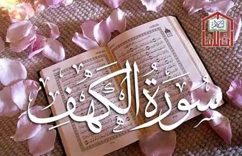 First 10 Verses Of Surah Kahf On Friday, First Ten Verses Of Surah Kahf Surah Kahf On Friday, Surah Ali Imran, Eid Ul Fitr Decorations, Surah Kahf, Surah Al Kahf, Al Kahf, Difference Of Opinion, Up To The Sky, Islamic Information