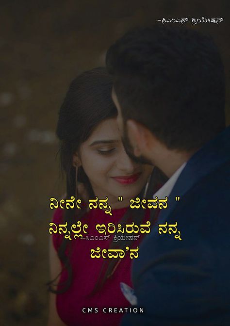 Love Quotes For She, Anniversary Song For Husband, Song For Husband, Love Quotes In Kannada, Bike Rider Photography, Anniversary Song, Rider Photography, Anniversary Songs, Husband Quotes From Wife