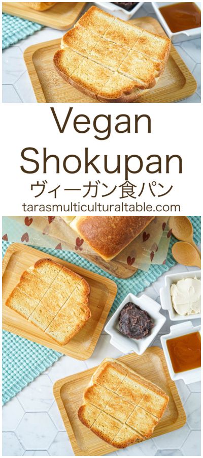 Toasted Vegan Shokupan on two plates next to bean paste, yuzu jam, and cream cheese. Shokupan Recipe, Fancy Recipes, Japanese Vegan, Best Vegetable Recipes, Vegan Japanese, Vegan Bread Recipe, Fluffy Bread, Vegetarian Sweets, Plant Based Recipes Breakfast