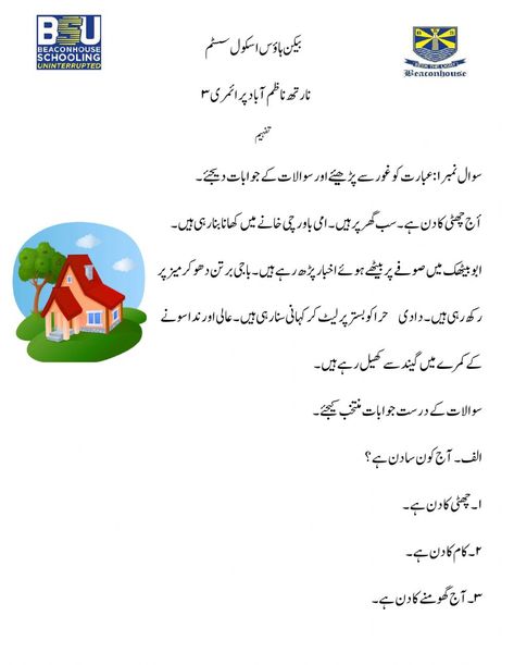 Urdu Worksheets For Grade 3, Urdu Tafheem For Grade 3, Tafheem For Grade 3, Urdu Comprehension Worksheets Grade 3, Tafheem In Urdu Grade 1, Urdu Comprehension For Grade 1, Urdu Worksheets For Grade 2, Urdu Worksheets For Grade 1, Comprehension For Grade 1