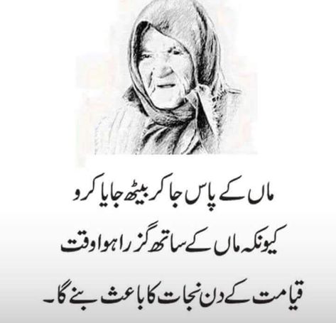 Abbu Jaan, Ammi Jaan, Respect Your Parents, Love You Mom Quotes, My Parents Quotes, Urdu Quotes Images, Love U Mom, Hd Flower Wallpaper, Hazrat Imam Hussain