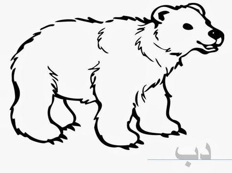 Dal"د" is for Dub ( Bear, دب). Polar Bear Coloring Page, Polar Bear Color, Teddy Bear Coloring Pages, Urs Polar, Polar Bear Art, Coloring Pages Winter, Polar Animals, Bear Drawing, Cute Polar Bear