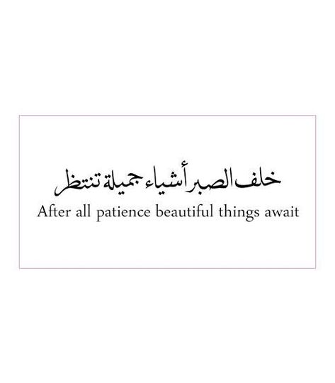 Arabic Beautiful Quotes, Beautiful Arabic Quotes, After All Patience Beautiful Things, Quote Patience, Quotes In Arabic, Arabic Quotes With Translation, Meaningful Tattoo Quotes, Arabic English Quotes, Arabic Quote