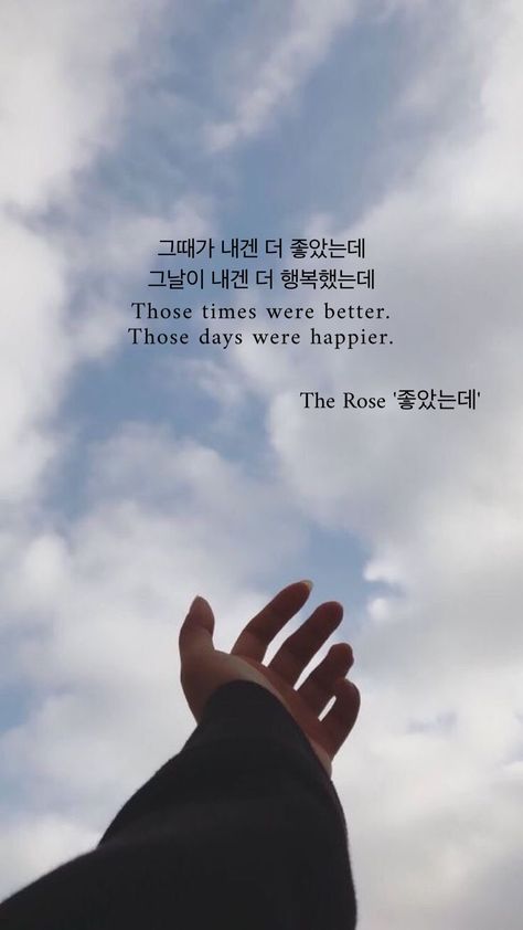 The Rose Quotes Kpop, The Rose Lyrics Wallpaper, The Rose Kpop Tattoo Ideas, Woosung Quotes, The Rose Kpop Wallpaper, The Rose Lyrics, Kpop Lyrics Quotes, The Rose Wallpaper, The Rose Kpop