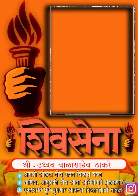 new logo shivsena Shivsena Banner Background, Shivsena Banner, St Bus, Birthday Banner Background Hd, Shadi Card, Facebook Profile Photo, Banner Background Hd, Birthday Banner Background, Birthday Background Images