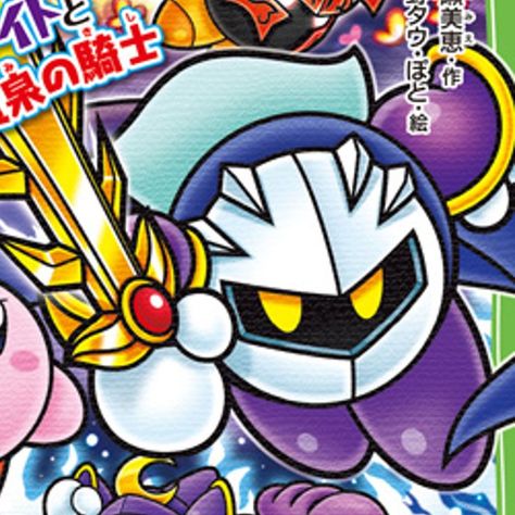 Mega Knight Kirby, Kirby And Meta Knight, Meta Knight Pfp, Kirby Meta Knight, Kirby Games, Kirby Character, Meta Knight, Kirby Art, Knight In Shining Armor