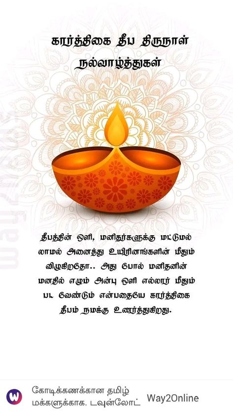 Karthikai Deepam Images Wishes, Karthikai Deepam Images, Karthigai Deepam Wishes In Tamil, Karthigai Deepam Wishes, Hindu Spirituality, Happy Friendship Day Quotes, Karthigai Deepam, Festival Wishes, Baby Ganesha