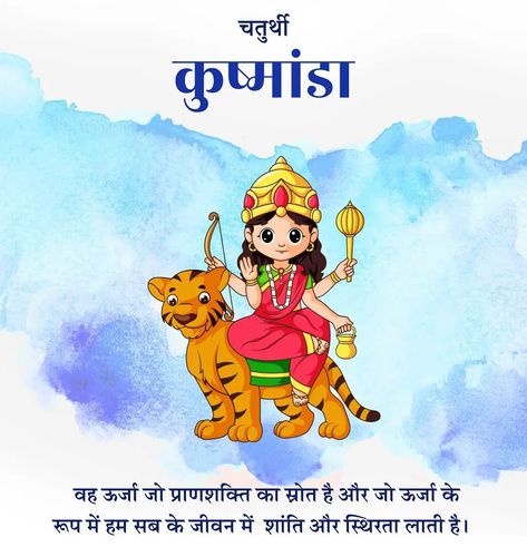 9 Devi Maa Images Navratri, Navratri 4 Day Devi, Navaratri Durga Avatars, 9 Roop Durga Maa, 1st Navratri Images, Day 4 Of Navratri, First Day Of Navratri Images, Navratri Day 4 Kushmanda, Navratri Devi Images Day 1 To 9