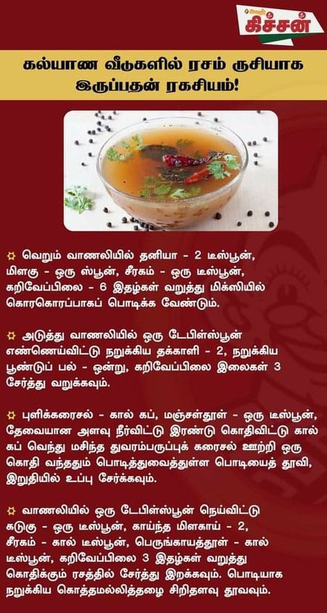 Aval Recipes, Sambhar Recipe, Kulambu Recipe, Kurma Recipe, Recipes Veg, Rasam Recipe, Healthy Indian Recipes, Kitchen Guide, Biology Facts