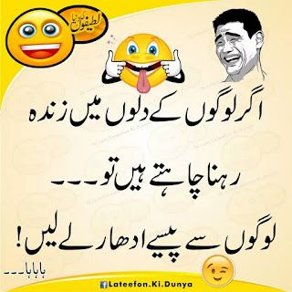 Funny Jokes In Urdu, New Jokes, Jokes In Urdu, Poetry Funny, Urdu Funny Quotes, Funny Quotes In Hindi, Funky Quotes, Urdu Funny Poetry, Funny Quotes In Urdu