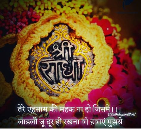 Radharani Quotes In Hindi, Radha Rani Quotes, Shree Radha Rani, Shri Radha Rani, Swapnil Joshi, Krishna Pic, Shree Radha, Krishna Quotes In Hindi, Shri Hari