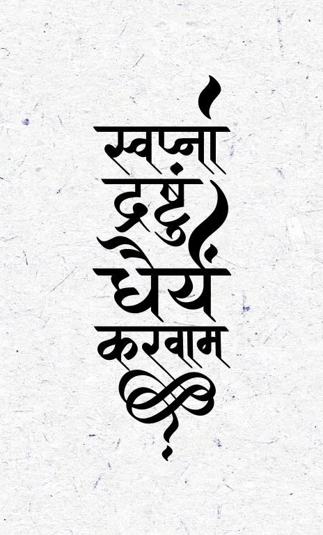 Let us have the patience to dream. #Sanskrit #Devanagari #Calligraphy #CalligraphyNepal #Mantra #Tattoo #Dream #patience Devanagari Calligraphy, Tattoo Dream, Mantra Tattoo, Sanskrit Tattoo, Sanskrit, Mantra, Calligraphy, Let It Be, Tattoos