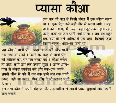 Pyasa Kauva - The Thirsty Crow, Hindi short story Small Moral Stories, Thirsty Crow, Hindi Writing, Learning Hindi, Hindi Moral Stories, Hindi Poems For Kids, Small Stories For Kids, Good Moral Stories, अंग्रेजी व्याकरण