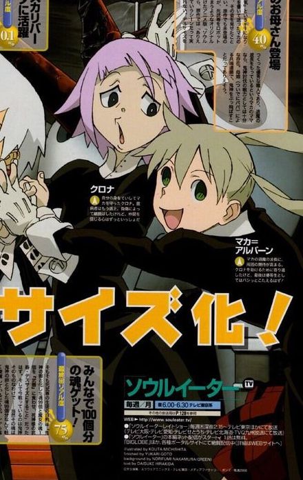 Soul Eater Art Oficial, Crona And Maka Matching Pfps, Crona X Maka, Crona Soul Eater, Soul Eater Art, Crona Gorgon, Maka X Soul, Soul Eater Crona, Soul Maka